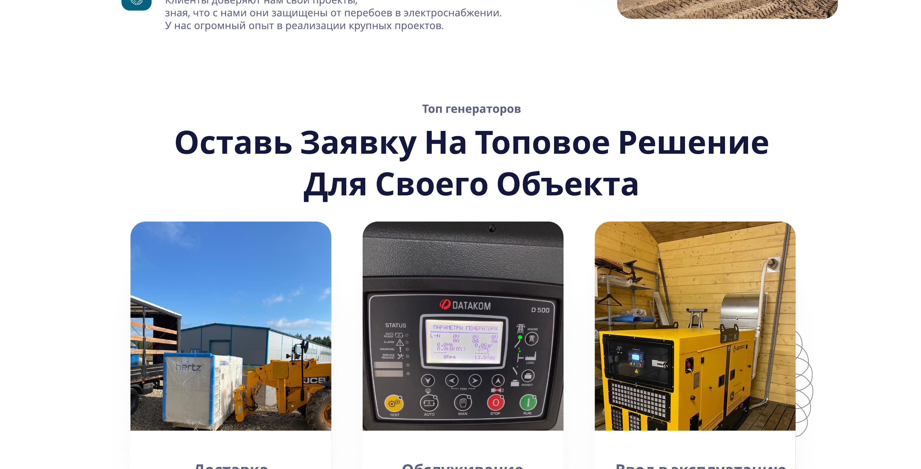 Объекты и решения: от частного дома до промышленного здания.