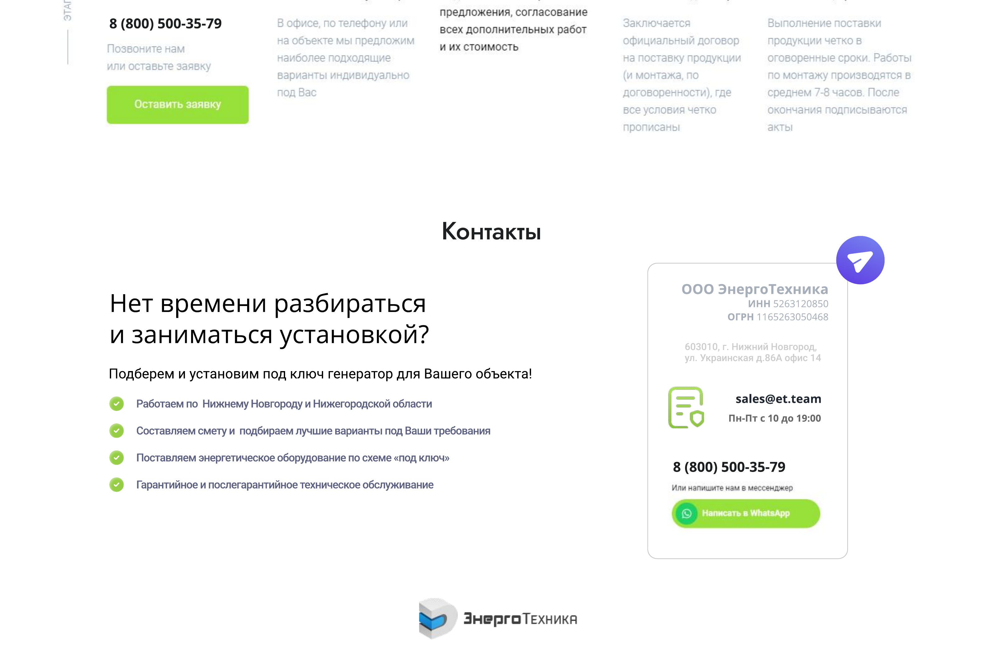 Шаги сотрудничества и контакты: понятный путь к заявке.