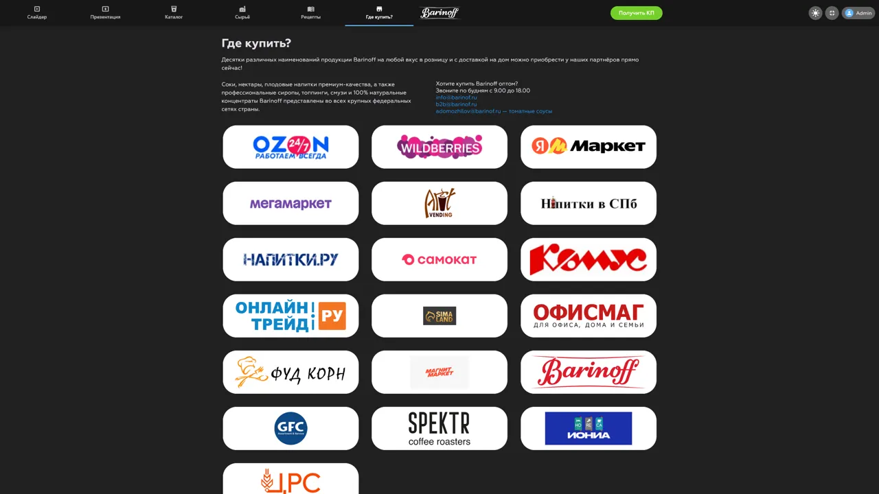 Экран «Где купить» с QR-кодом