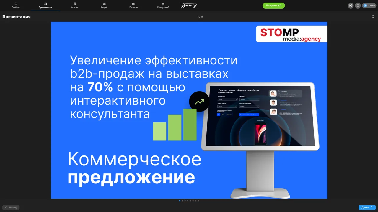 Презентационный модуль